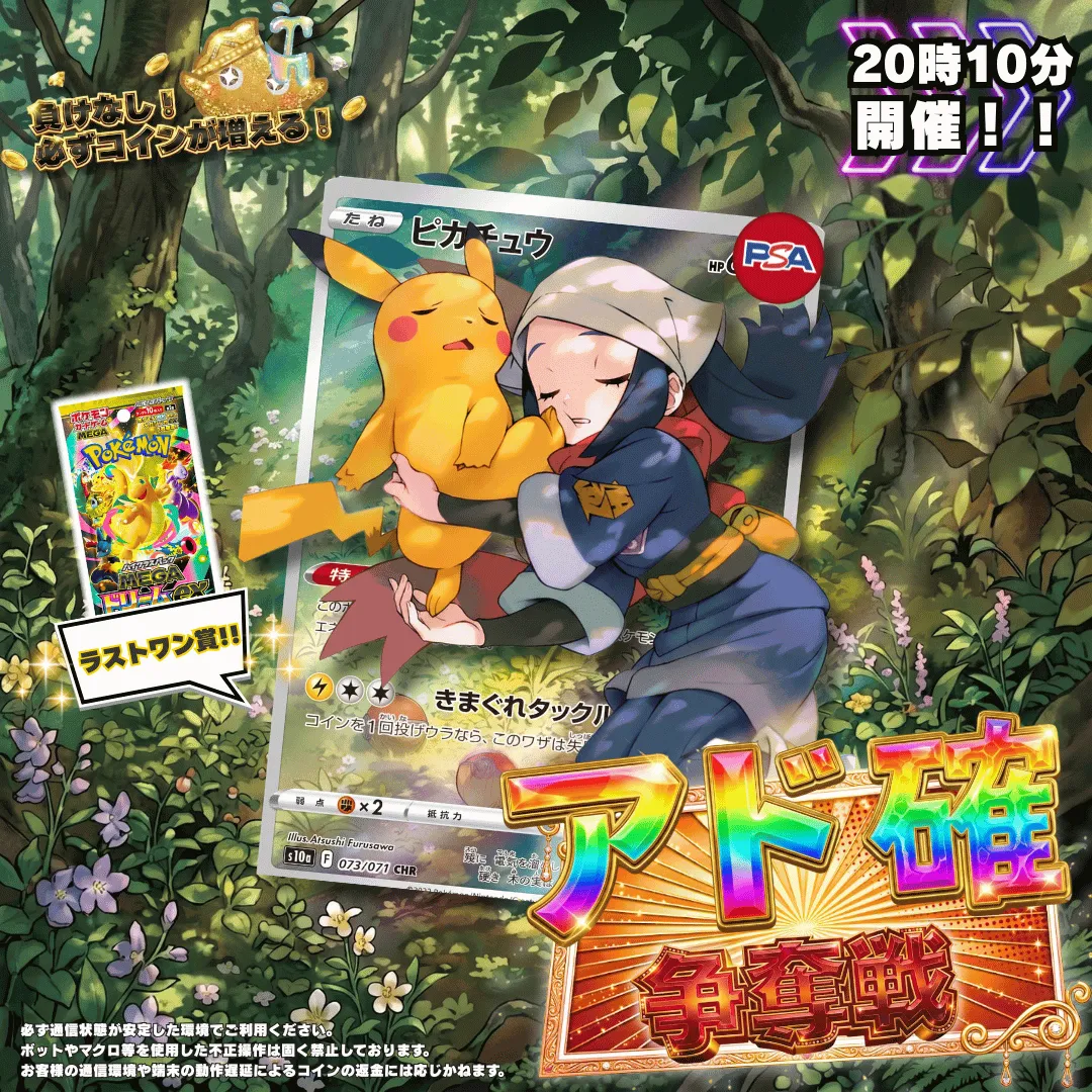1_8 ドキドキ 争奪戦